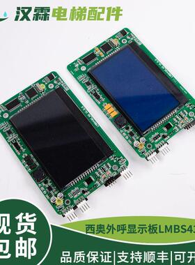 电梯4.3寸液晶外呼板HPIB430VRB-1显示屏LMBS430-XO适用杭州西奥