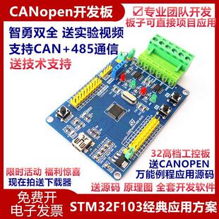 CANopen总线 线开 发板 模块 CAN学习板 分析仪 送影片 九年老店