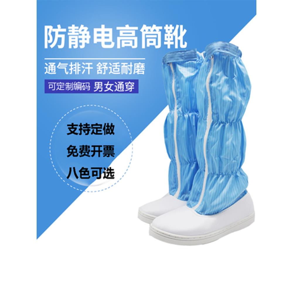 防静电无尘鞋长筒靴高筒网面PU舒适防滑护鞋车间实验室洁净工作鞋
