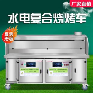 高端无烟烧烤车水电覆合无烟净化器烧烤炉平吸款 无烟烧烤车商用