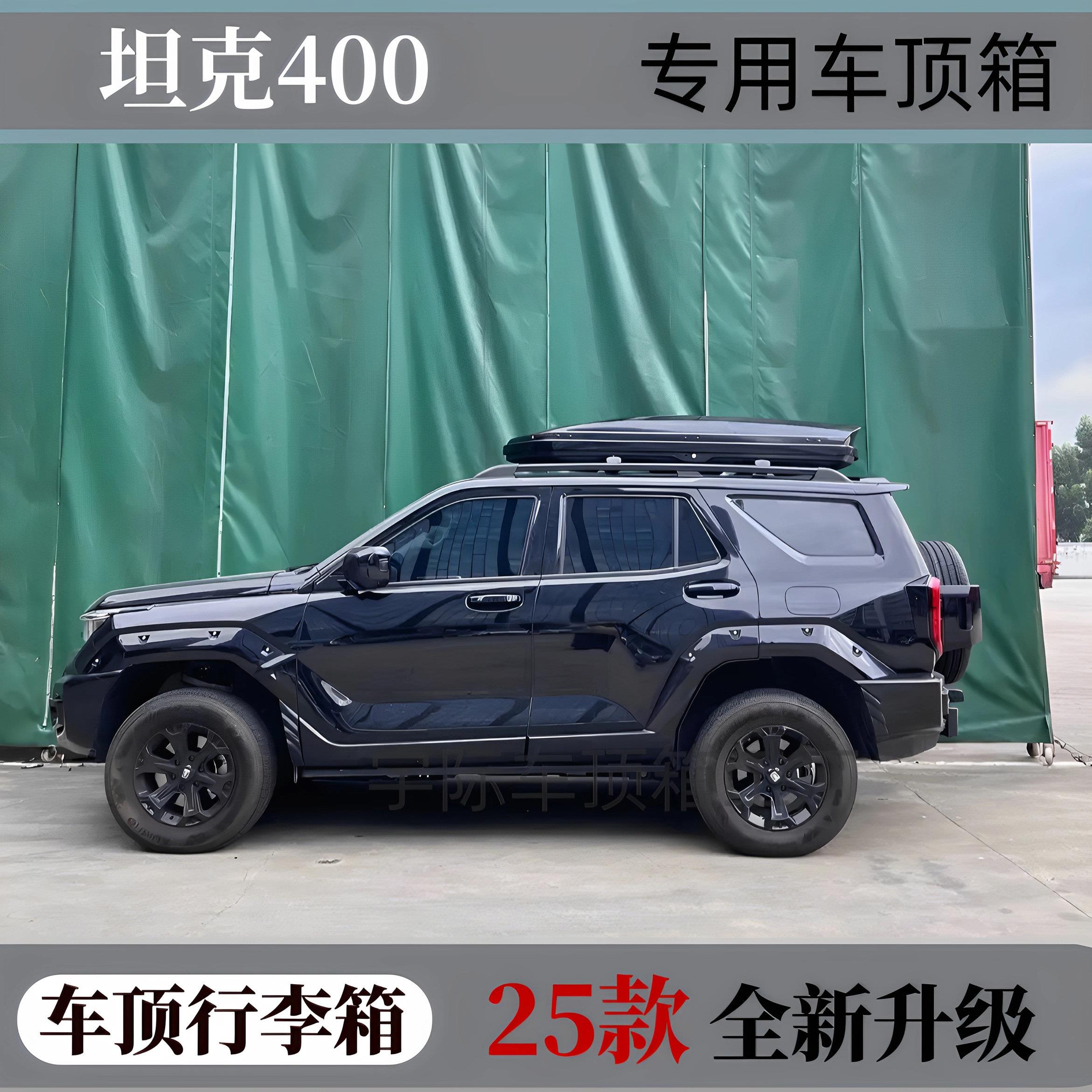 专用坦克300车顶行李箱400 500 700车顶旅行箱户外露营汽车旅行架