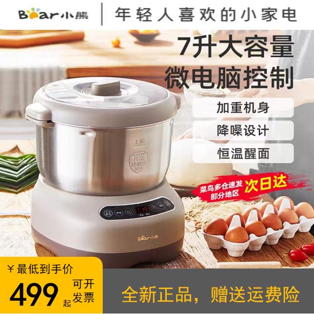小熊和面机小型多功能全自动揉活面搅拌机7L大容量商用厨师机正品