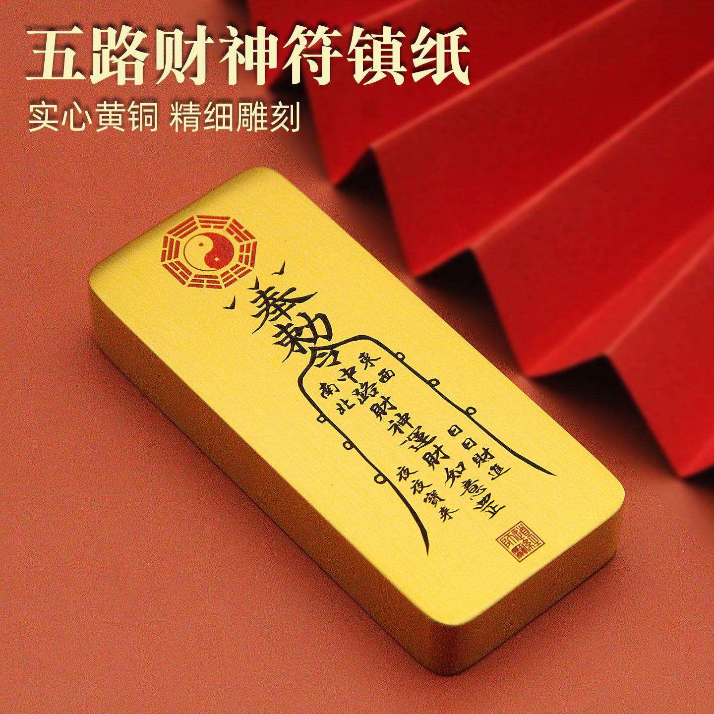 五路财神符实心黄铜镇纸手把件案头纳福铜器文房收藏级摆件典藏款