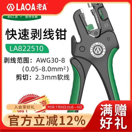 老A 中国台湾原产全自动剥线钳多功能电工专用钳扒皮钳0.05-8mm2