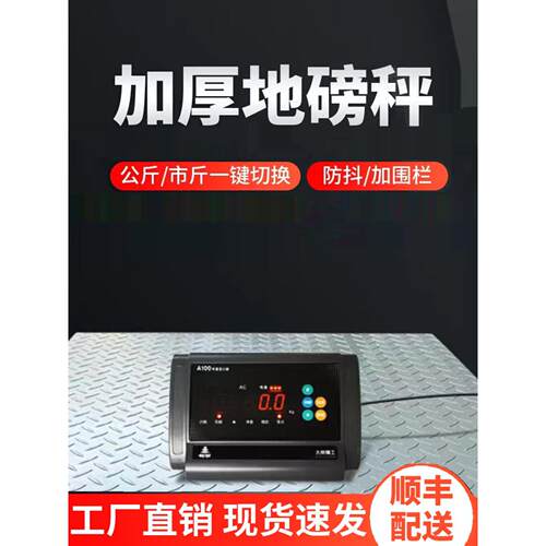 【顺丰配送】电子地磅秤1-3吨称猪秤牛带围栏高精度加厚防抖5吨