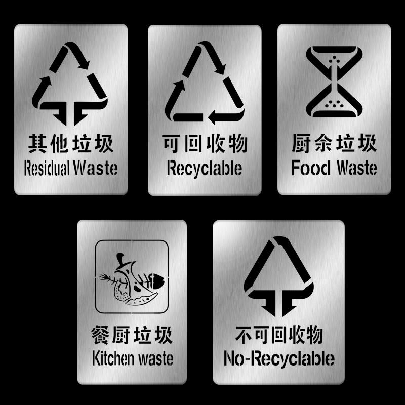 不可回收干 干湿有害厨余 余垃圾桶箱分类标语喷字标识牌镂空喷漆