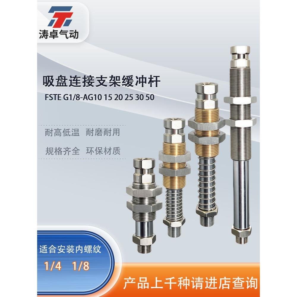 FSTE G1/8-AG 15 25 50吸盘支架外置弹簧缓冲杆M16机械手抓取支架