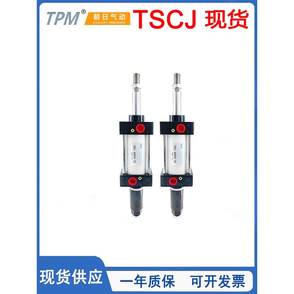 TPM朝日标准气缸TSCJ32/40/50/63/80/100/125/160X25X150X300X500