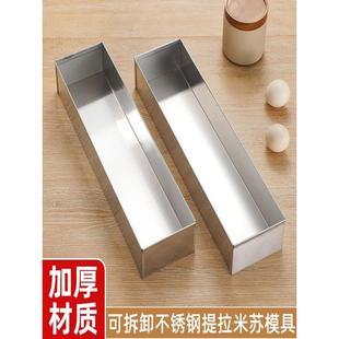 提拉米苏模具盒子不锈钢不沾蛋糕托盘长方形糕点容器网红烘焙工具