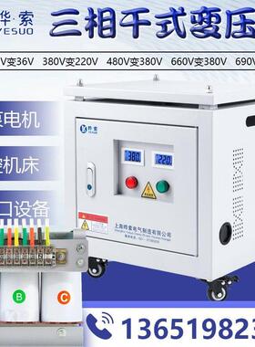 三相干式变压器隔离690v660v480v440V400转380v变220v200伏110v36
