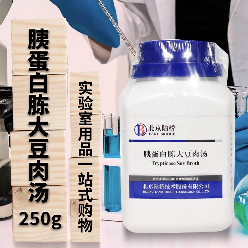 胰蛋白胨大豆肉汤培养基TSB北京陆桥环凯青岛海博OXOID杭微奥博星