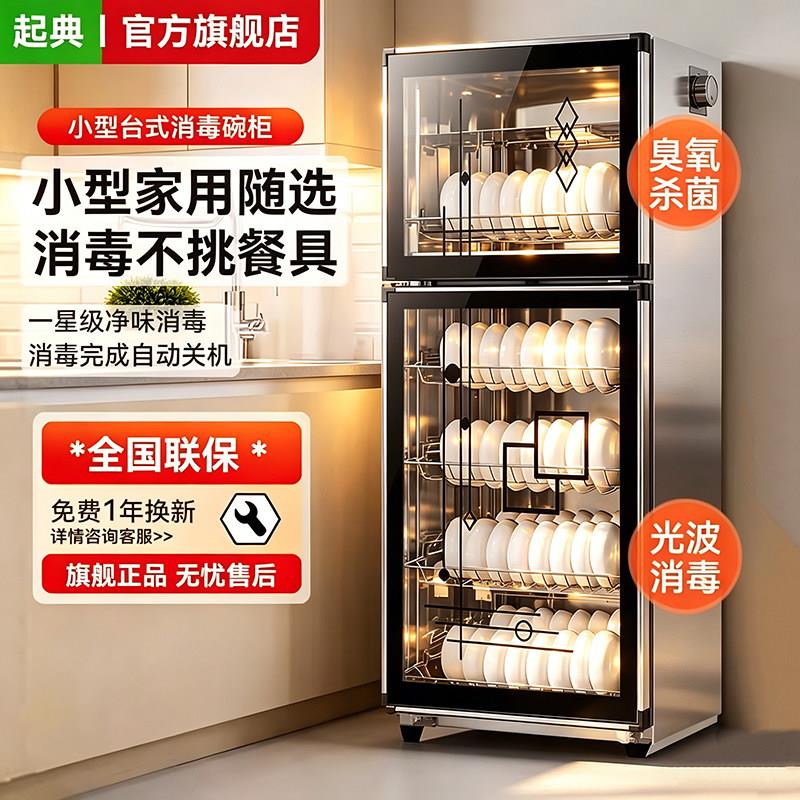 消毒柜家用小型茶杯餐具保洁柜不锈钢碗筷消毒柜商用餐饮饭店立式