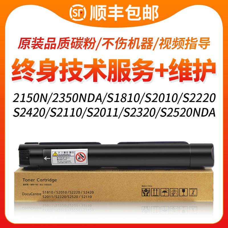 适用富士施乐S2110粉盒S2011 S2520 S1810墨盒Docucentres S2420