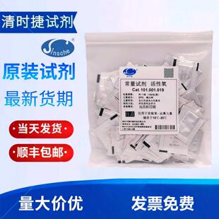 清时捷活性氧试剂Q-AO常量套装R1清时捷试剂 B-ARK常量活性氧试剂