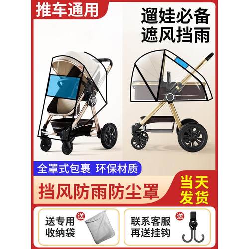 婴儿车防风罩儿童推车雨罩挡风防雨秋冬季保暖防尘防护通用雨衣罩