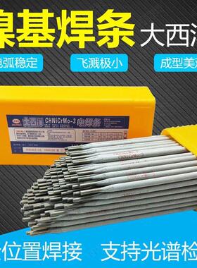 大西洋CHN102CHN327镍基ENiCrMo-3合金ENi-1/ENiCrFe-3/2/1电焊条