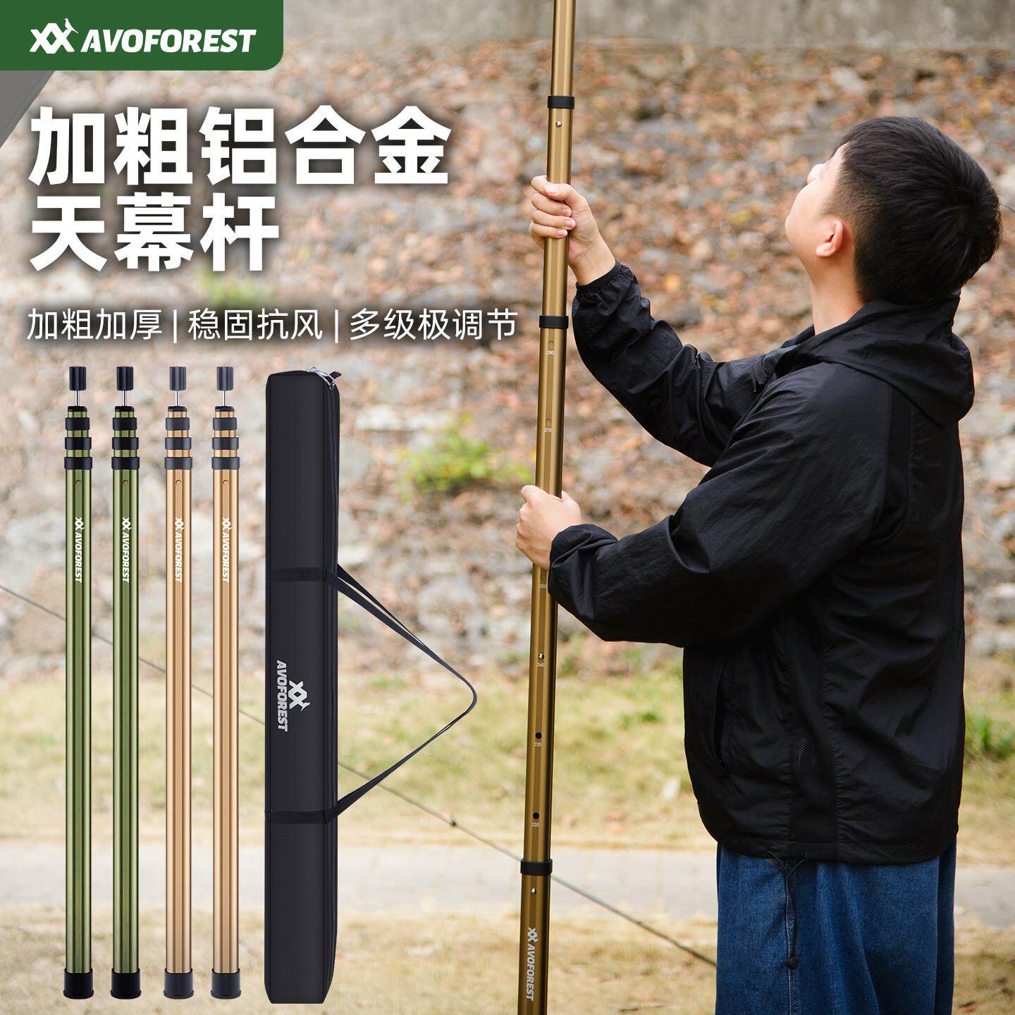 艾沃森加粗铝合金天幕杆户外抗风8级多级调节天幕杆帐篷支撑营柱
