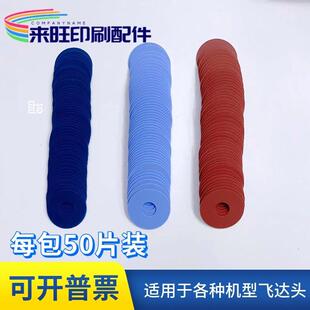 印刷机吸嘴皮 吸咀片 进口蓝色吸嘴皮 海德堡 小森 罗兰飞达吸片