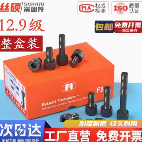 整盒12.9级内六角螺丝高强度螺栓杯头圆柱头全牙半牙M4M5M6M8M10M