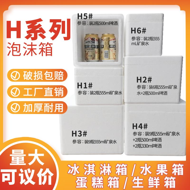 高密度加厚泡沫箱海鲜箱生鲜冷藏冷冻泡沫箱蛋糕水果箱快递专用箱