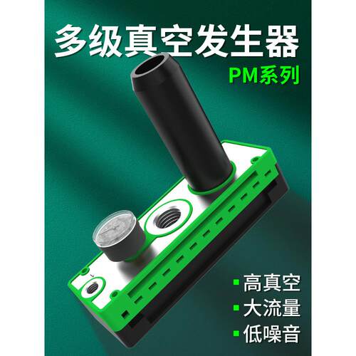 气动PM多级真空发生器ML/MS高真空大流量401/402/403/404/405406