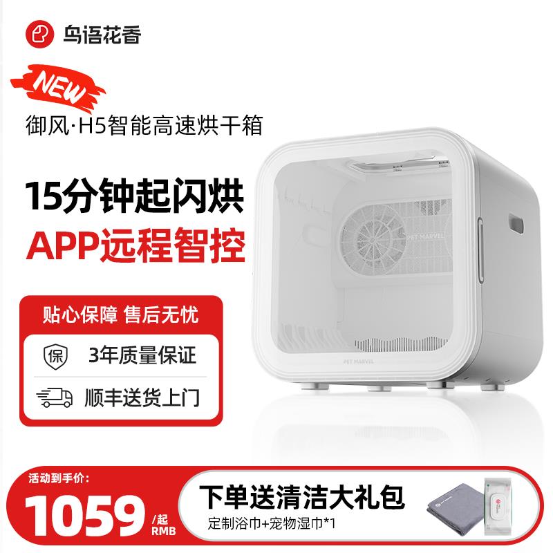 鸟语花香宠物烘干箱H5自动吹干机猫咪家用洗澡吹毛吹风狗狗吹水