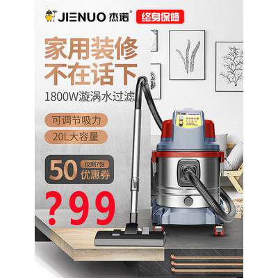 杰诺JN508T高端别墅家用商用装修用水过滤吸尘器强力大功率1800W