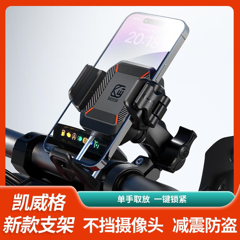 凯威格电动车手机支架防震防抖防盗机车踏板摩托车骑行导航固定架