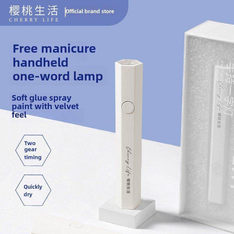 樱桃生活手持式美甲一字灯迷你光疗灯聚光灯小型便携式烘焙灯美甲,彩妆/香水/美妆工具,美甲灯/美甲机,淘宝优惠券,粉丝福利购,淘宝优惠卷