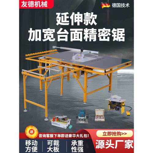友德木工精密推台锯一体机折叠锯台工作台无尘子母锯多功能台锯