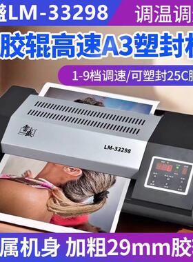 雷盛LM-33298图文8辊过胶封口机照片菜单LM-33296可调高速护贝机