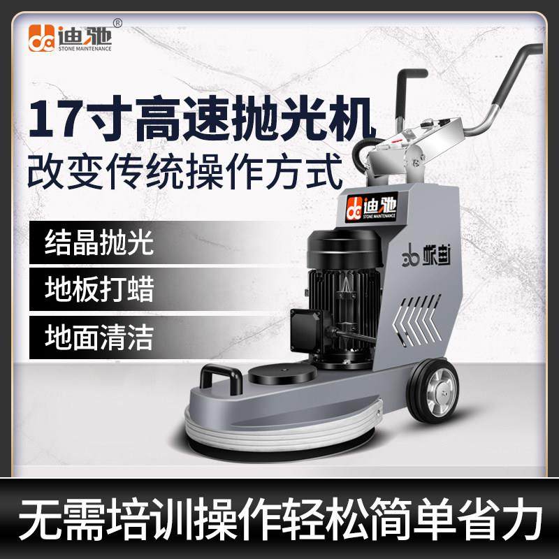 迪驰17寸高速抛光机大理石结晶保养清洁瓷砖水磨石木地板打蜡机器
