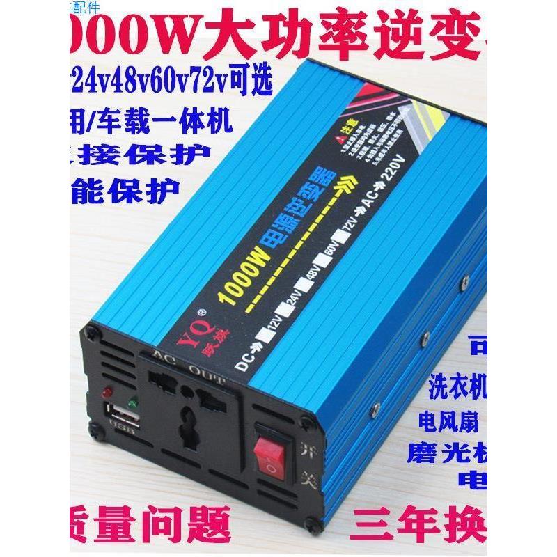 电动车专用电压逆变器48v60v72转220V大功率摆摊三轮车电瓶转换器