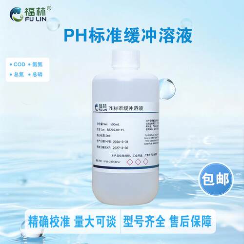 福林PH标准缓冲溶液适用哈希 E+H WTM仪表PH标定校准校正液缓冲液