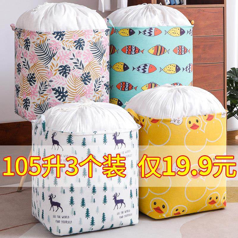 收纳箱家用收纳袋子衣服被子整理盒大容量衣物折叠搬家打包储物箱,收纳整理,收纳箱,淘宝优惠券,粉丝福利购,淘宝优惠卷