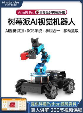 树莓派视觉机械臂腋窝小麦轮智能车处理Python编程Ros机器人