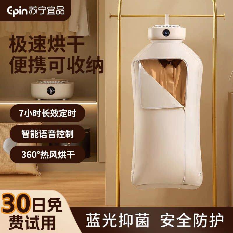 苏宁宜品烘衣机罩套烘干机家用烘衣服可折叠免安装小型2025新款