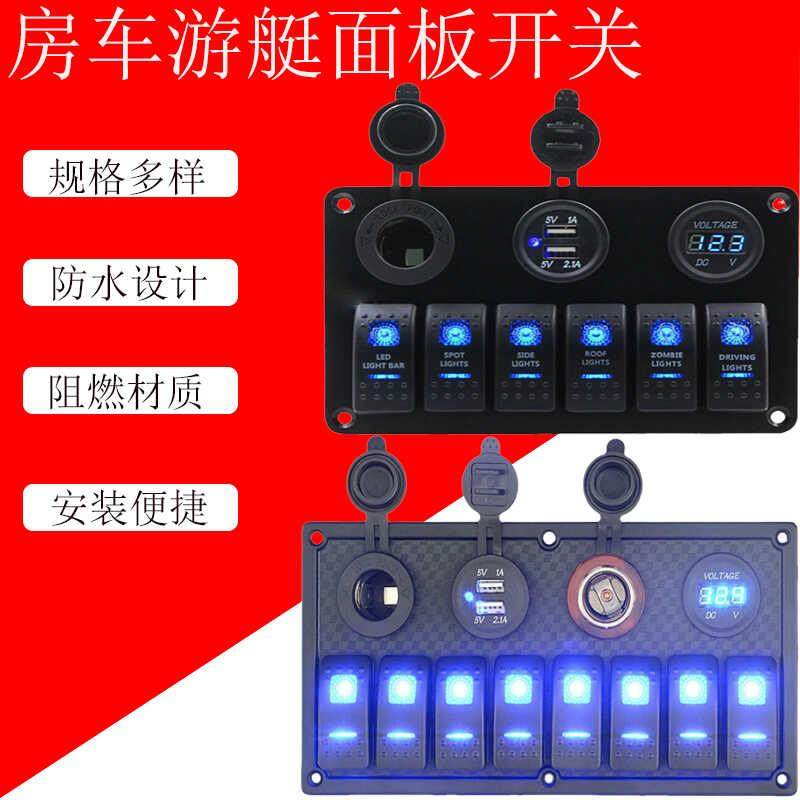 船用开关面板游艇防水翘板开关船舶配件房车开关面板四位六位八位