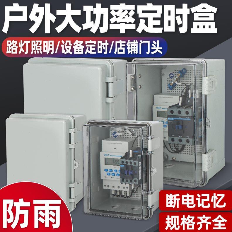 户外大功率定时220V时控开关380V单相水泵增氧自动断电时间控制器