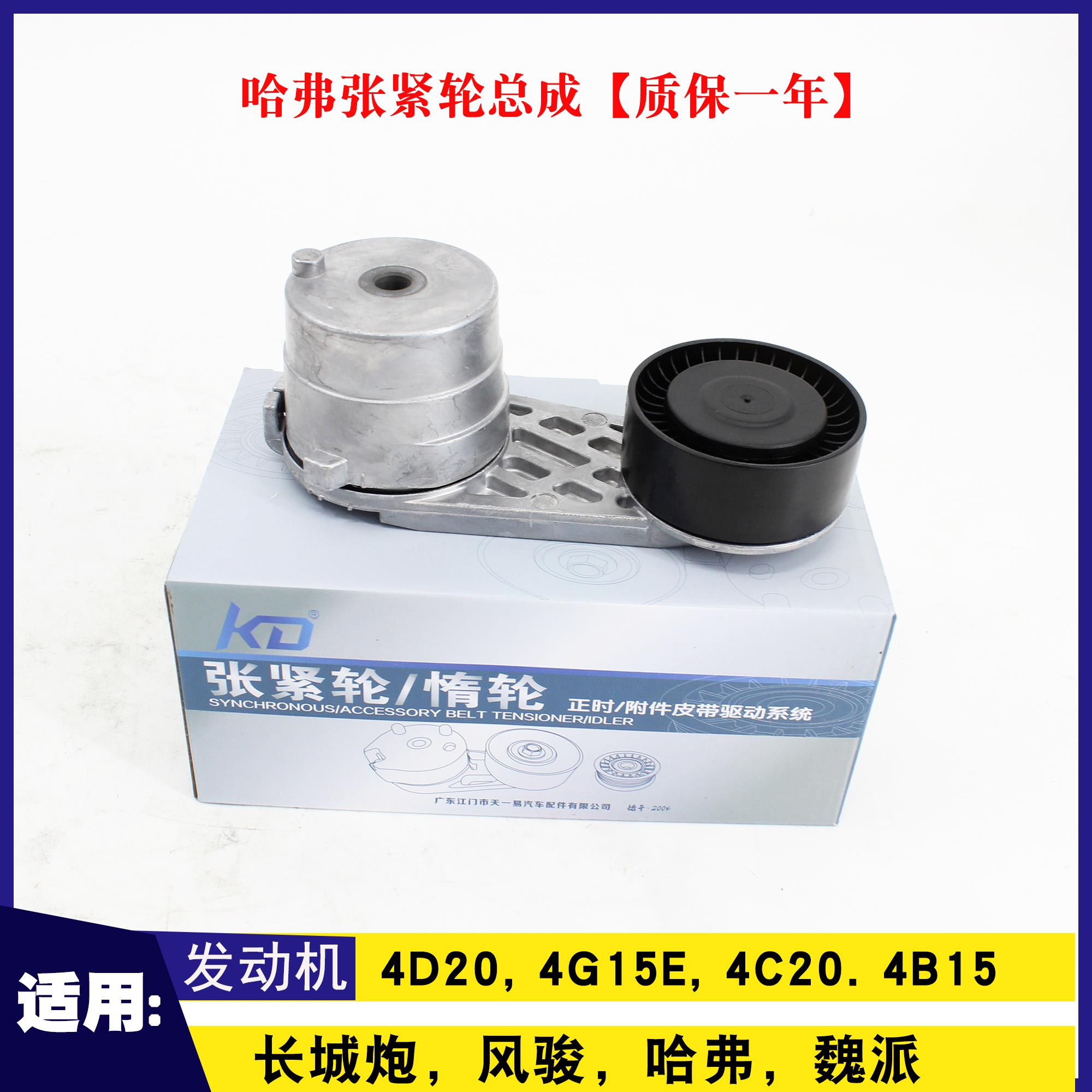 长城炮风骏5风骏7哈弗H5,H6,H8,H9皮带张紧轮4C20A,4B15A,4D20M