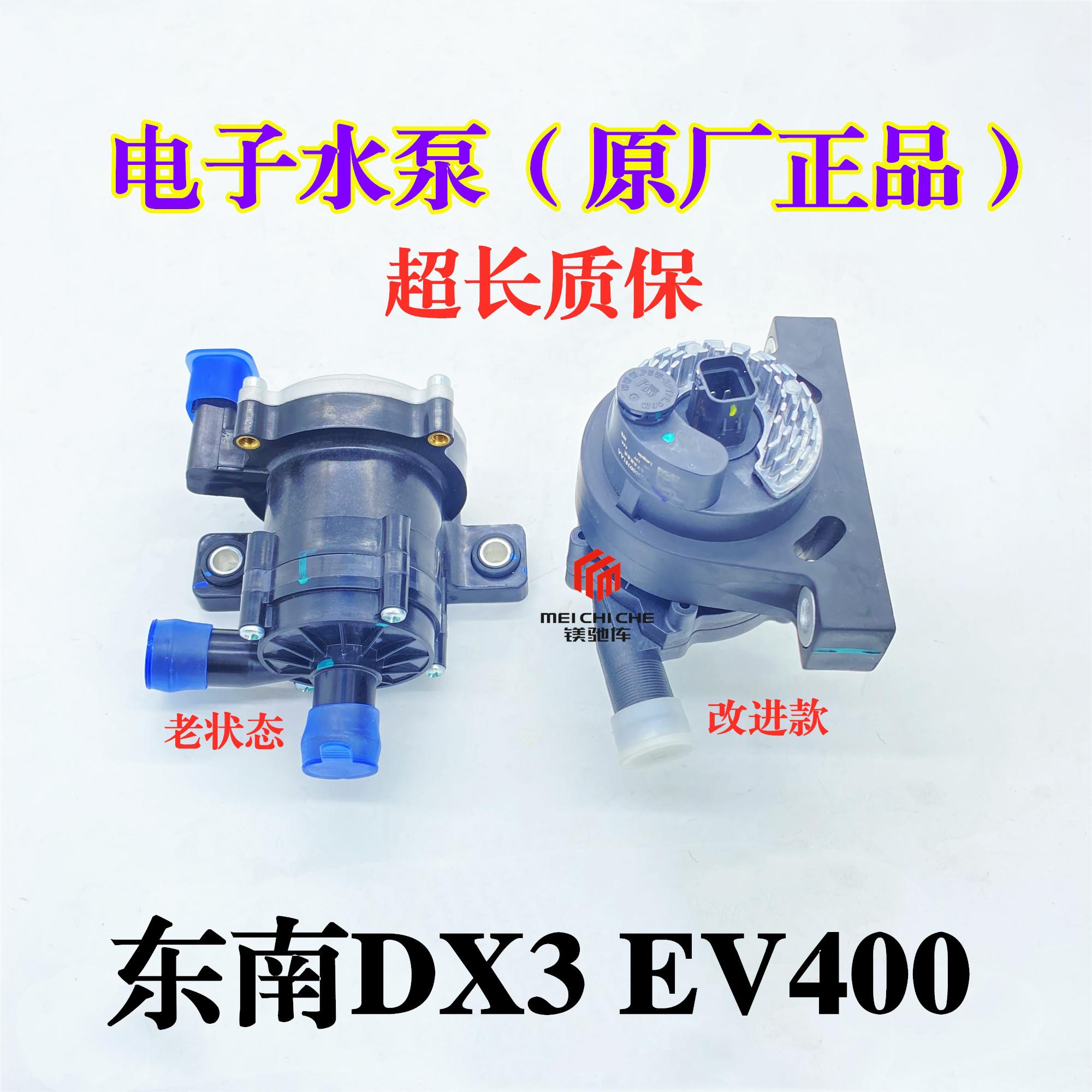 适配东南DX3电动车电子水泵总成 DX3BEV新能源电动车电子冷却水泵