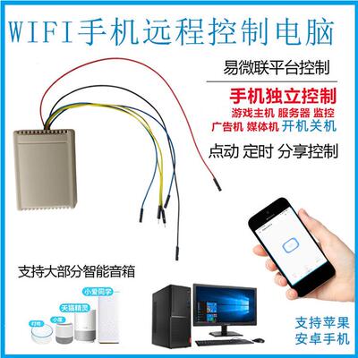 手机app远程遥控台式电脑开机智能控制开关机小爱语音蓝牙控制5V