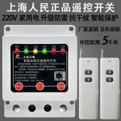 关单相电无线 上海人民正品 遥控开 线遥控器220v电机潜水泵无线