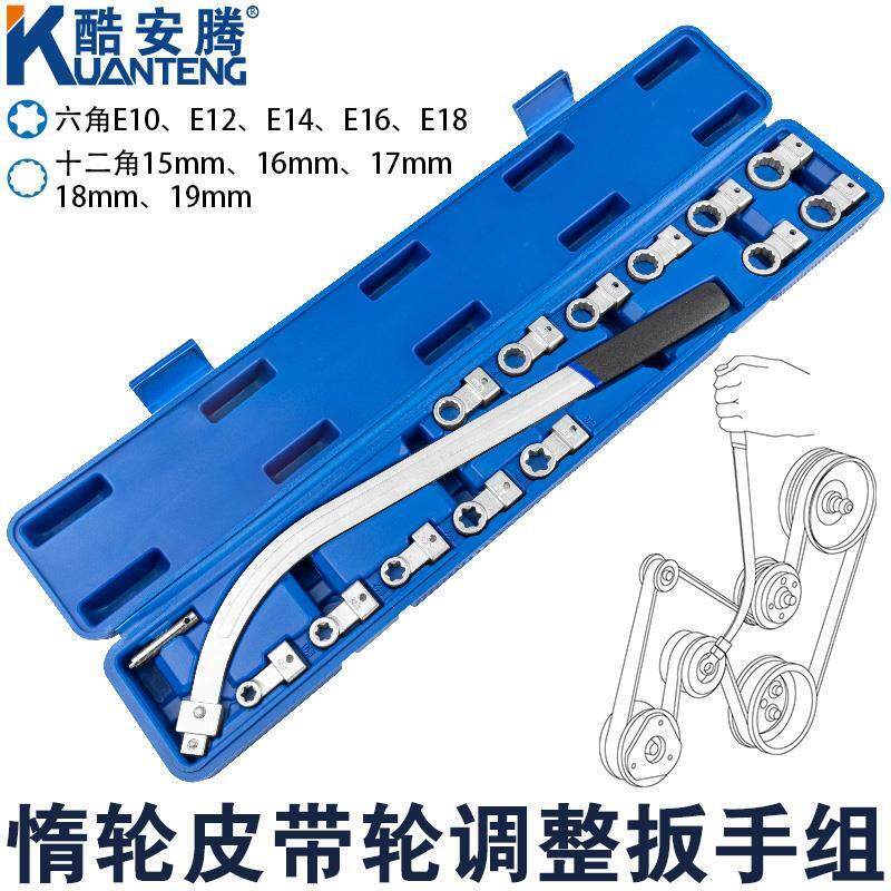 汽车发动机正时皮带轮张紧器调整工具惰轮涨紧器专用加长拆卸扳手