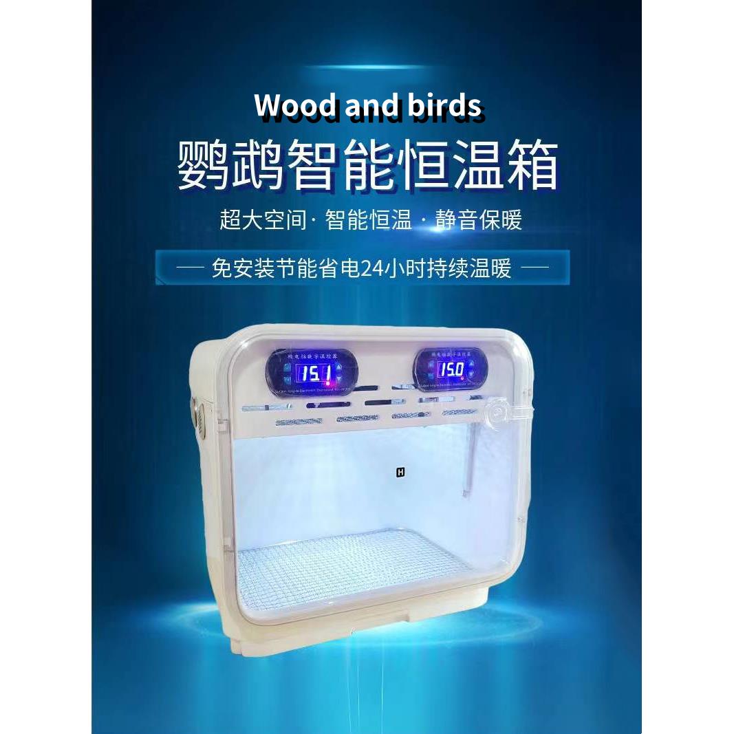 鹦鹉空气加热保温箱小鸟宝宝温控繁殖育雏鸟笼手工饲养牡丹黑凤凰