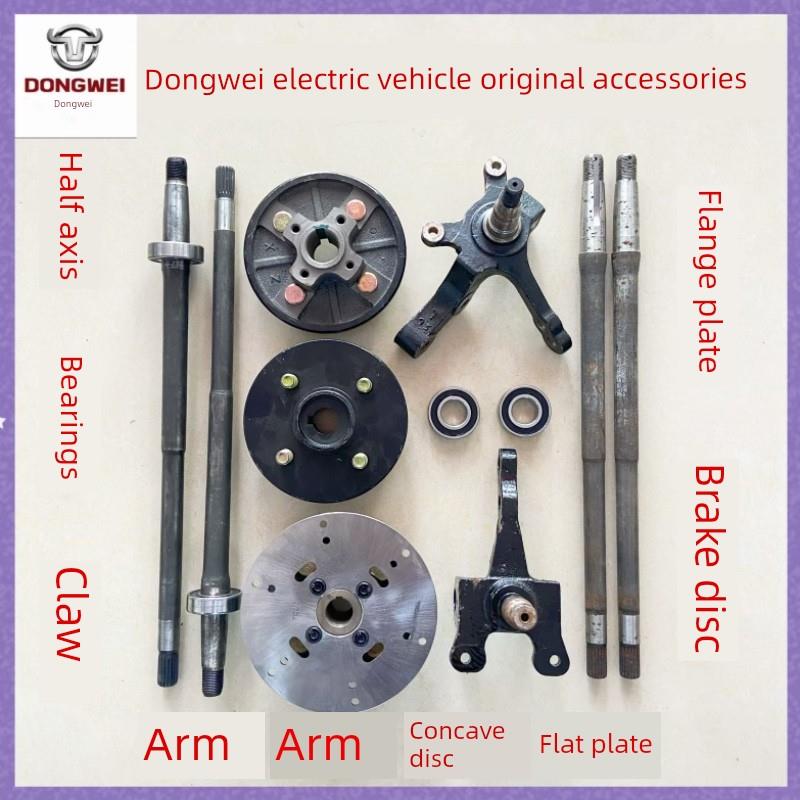 东威电动三轮车配件法兰盘刹车盘后桥半轴轴承东威四轮电动车配件