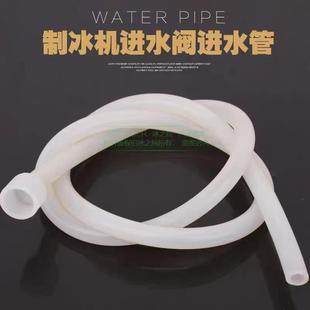 星极耐雪因纽特久景百誉晶信制冰机硅胶管进水管软管进水阀连接管
