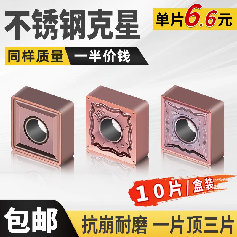 数控刀片四方形刀粒SNMG120408/04刨槽刀头正方形刀片不锈钢刀片