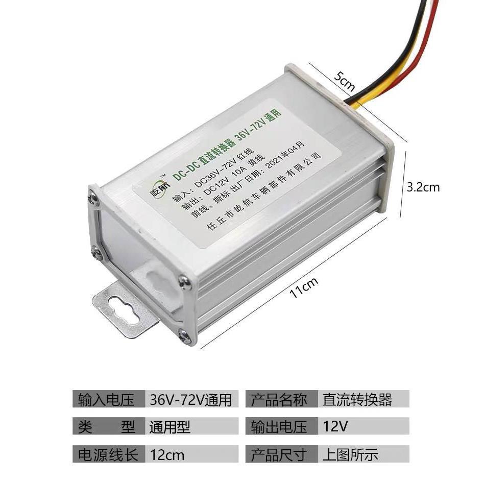 电动车DC转换器36V/48V/60V/72v/转12V 直流转换器12V音响改装用