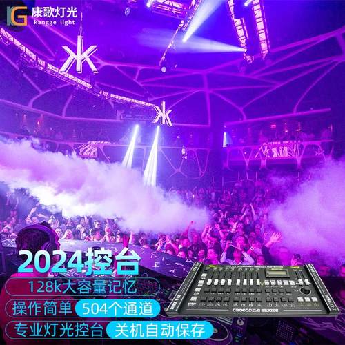 舞台2024灯光控台DMX512信号控制台帕灯摇头光束灯240调光控制器